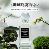 香水日记地球迷雾香水蔚蓝邂逅女士清新自然留香礼盒装 大牌同香