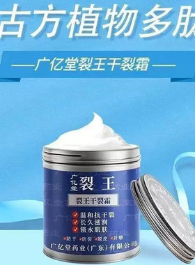 广亿堂滋润保湿护手霜裂王