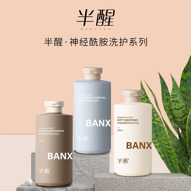 半醒神经酰胺洗护留香蓬松洗发水图片