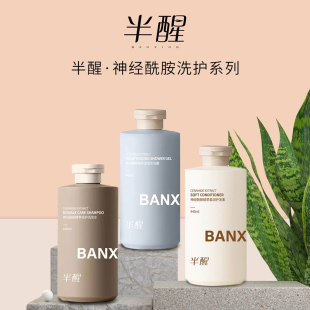 半醒神经酰胺洗护深层清洁沐浴露持久留香绵密蓬松洗发水护发素