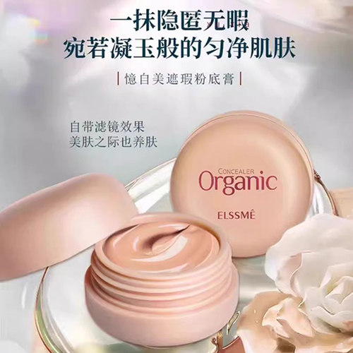 忆自美遮瑕粉底膏面部黑眼圈