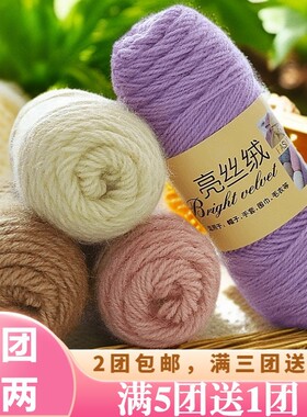 亮丝绒线松鼠绒毛线中粗