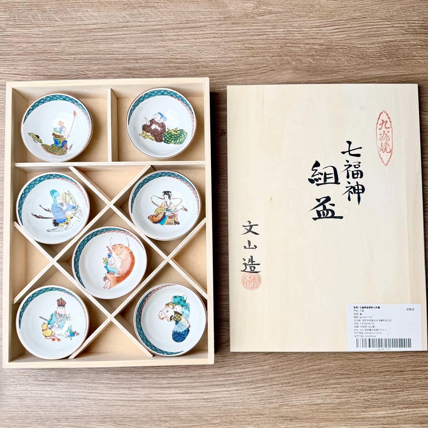 库存清仓日本九谷烧陶瓷茶杯品茗杯功夫茶具七福神浮世绘手作建盏