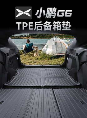 25款小鹏G6后备箱垫改装专用后尾箱垫TPE汽车内饰用品装饰配件