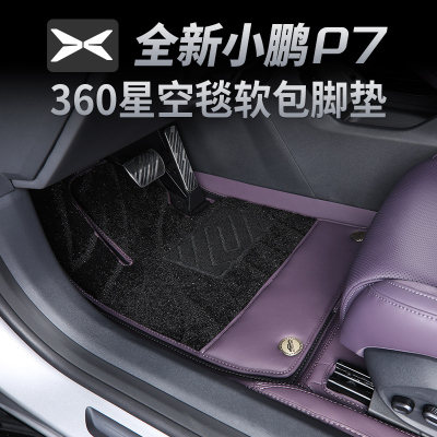 专用小鹏P7脚垫360航空软包免拆卸全包围全新P7地毯内饰汽车配件
