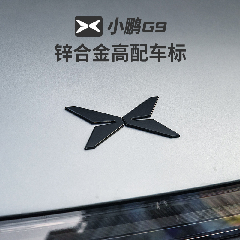 小鹏G9车标高配同款锌合金材质