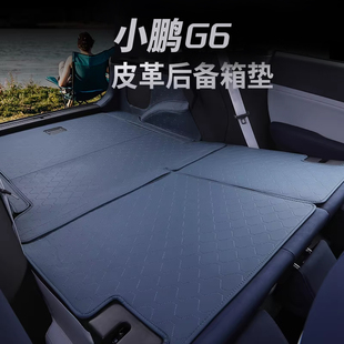 适用25款小鹏G6全包围后备箱垫改装专用尾箱垫子内饰配件汽车用品