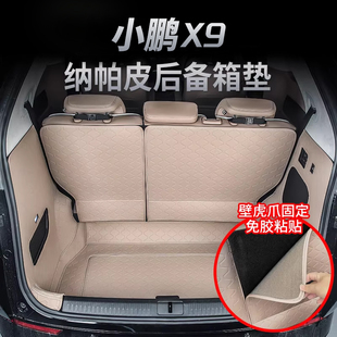 适用于小鹏X9全包围后备箱垫改装X9专用尾箱垫子内饰配件汽车用品