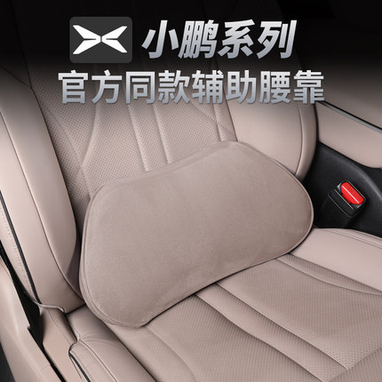 小鹏G6/G7/G9/P7/X9腰靠舒适腰托护腰枕商城同款汽车内饰用品配件