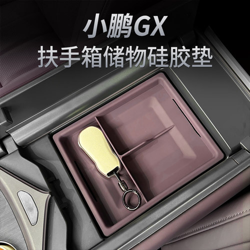 小鹏GX中控下扶手无线充储物盒