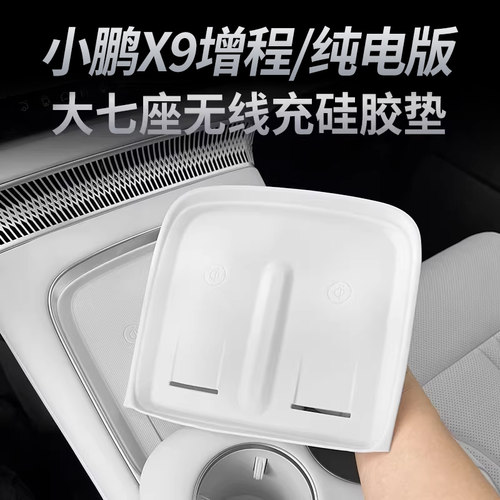 小鹏盛装骑饰硅胶垫不影响充电