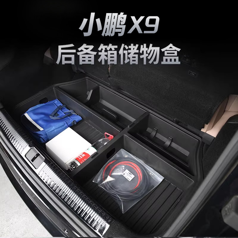 小鹏X9纯电后备箱储物盒改装汽车用品周边尾箱置物盒收纳箱配件,汽车用品/电子/清洗/改装,车载收纳箱/袋/盒,淘宝优惠券,粉丝福利购,淘宝优惠卷