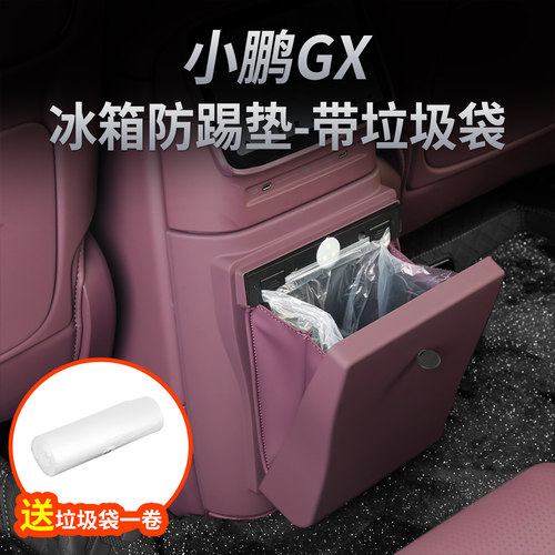 小鹏GX增程版后排空调防踢垫
