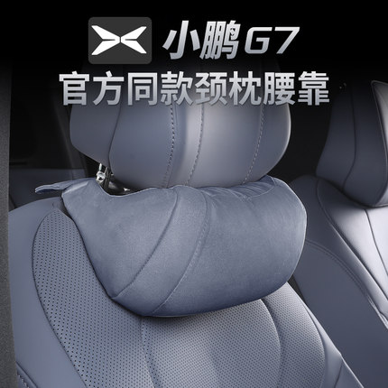 适用于小鹏G7后排头枕腰枕改装原车色颈枕靠车内饰汽车用品配件