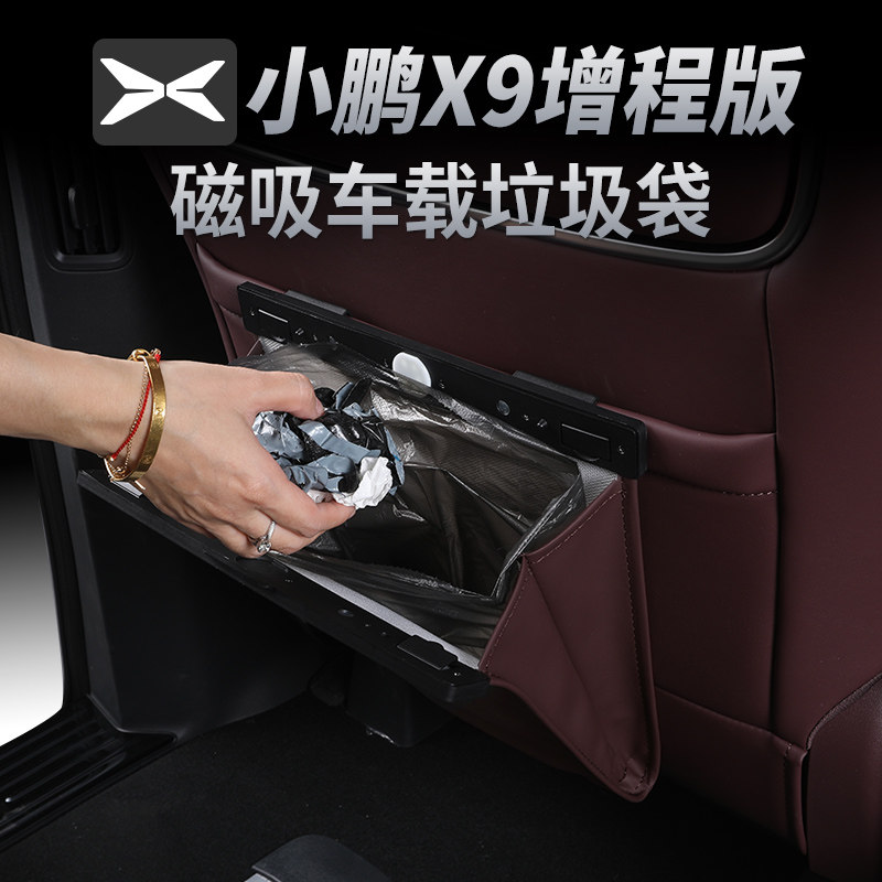 小鹏X9增程版纯电车载垃圾袋
