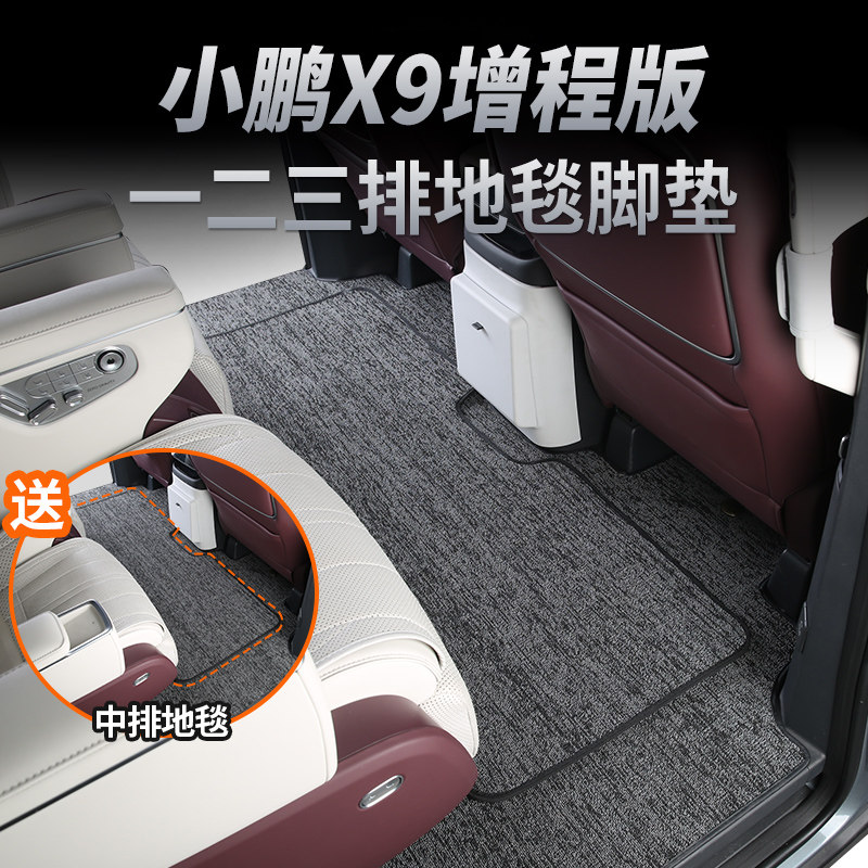 适用于2026款小鹏x9脚垫增程24款7座25款纯电MAX汽车专用地垫地毯,汽车用品/电子/清洗/改装,专车专用脚垫,淘宝优惠券,粉丝福利购,淘宝优惠卷