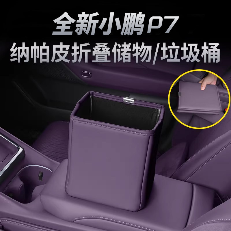 小鹏车载垃圾桶多功能置物收纳盒可折叠后排储物内饰垃圾袋专用品,汽车用品/电子/清洗/改装,车载收纳箱/袋/盒,淘宝优惠券,粉丝福利购,淘宝优惠卷