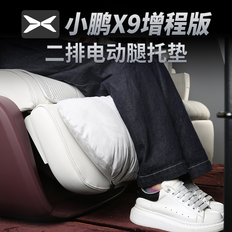 x9增程版纯电版二排腿托保护垫