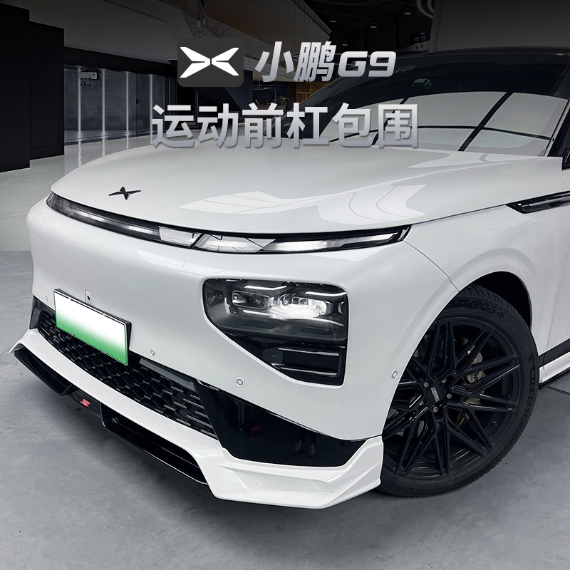 小鹏G9运动包围提升运动感