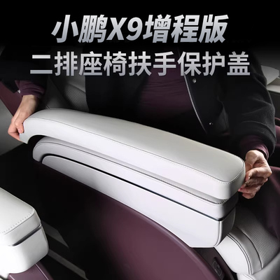 增程纯电专用二排座椅扶手盖