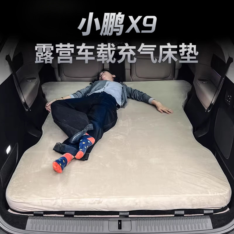 小鹏X9增程版车载充气床垫露营垫汽车后排后备箱睡觉神器配件周边,汽车用品/电子/清洗/改装,车载旅行床,淘宝优惠券,粉丝福利购,淘宝优惠卷