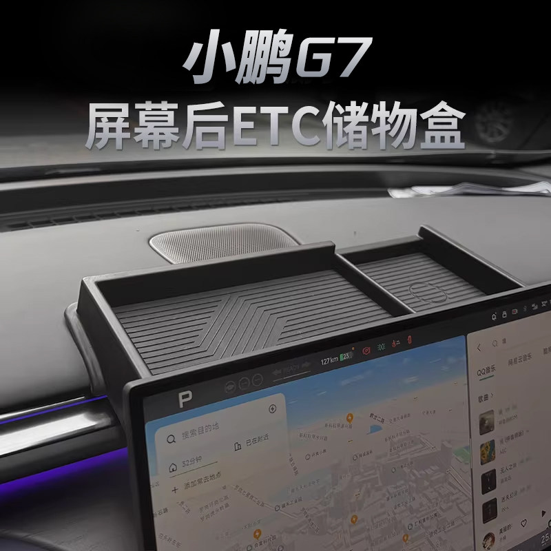 适用25款小鹏G7中控储物盒收纳扶手箱中控屏幕内饰置物盒ETC配件,汽车用品/电子/清洗/改装,车载收纳箱/袋/盒,淘宝优惠券,粉丝福利购,淘宝优惠卷