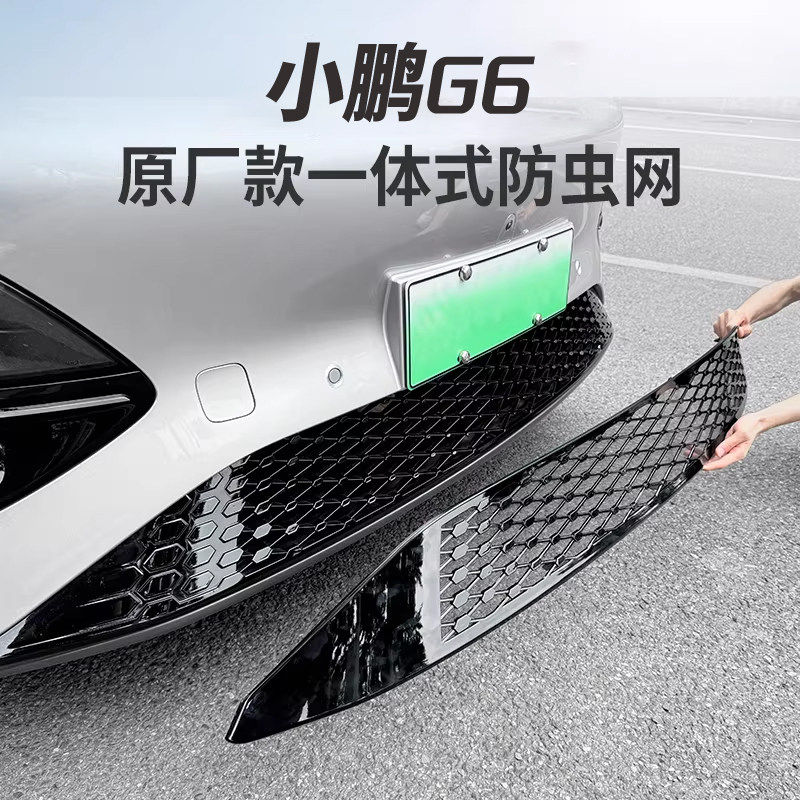25款小鹏G6一体式防虫网进气中网保护罩改装专用装饰汽车用品配件,汽车用品/电子/清洗/改装,汽车防虫网,淘宝优惠券,粉丝福利购,淘宝优惠卷
