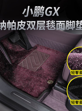 小鹏GX航空软包全包围脚垫