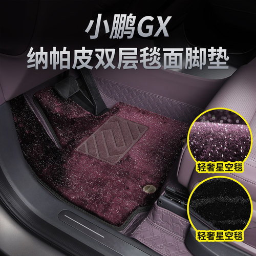 小鹏GX航空软包全包围脚垫
