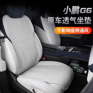 适用小鹏G6坐垫套四季通用透气 座椅保护套内饰车载汽车用品配件