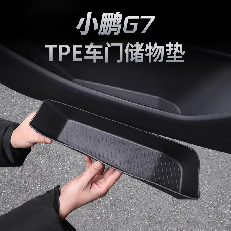 适用于小鹏P7+车门储物盒垫门槽垫收纳盒硅胶必备神器配件TPE盒,汽车用品/电子/清洗/改装,车载收纳箱/袋/盒,淘宝优惠券,粉丝福利购,淘宝优惠卷