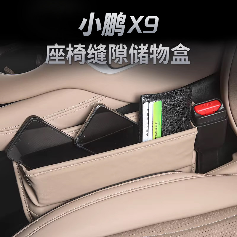 适用于小鹏X9改装专用座椅缝隙收纳盒夹缝储物盒汽车载置物盒配件