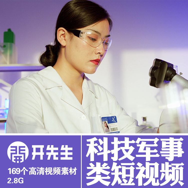 科技工业军事能源武器航空航天飞机火箭风力发电无版权短视频素材
