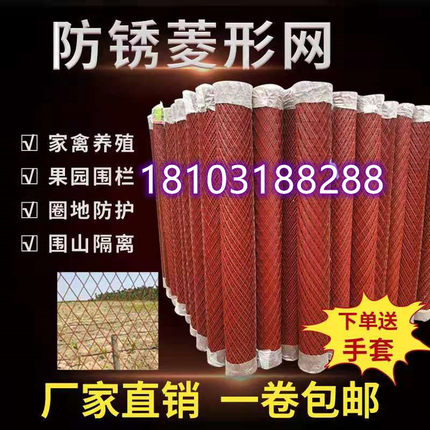 红色防锈菱形钢板网养鸡养殖网圈玉米网果园围栏圈地网防盗隔离网