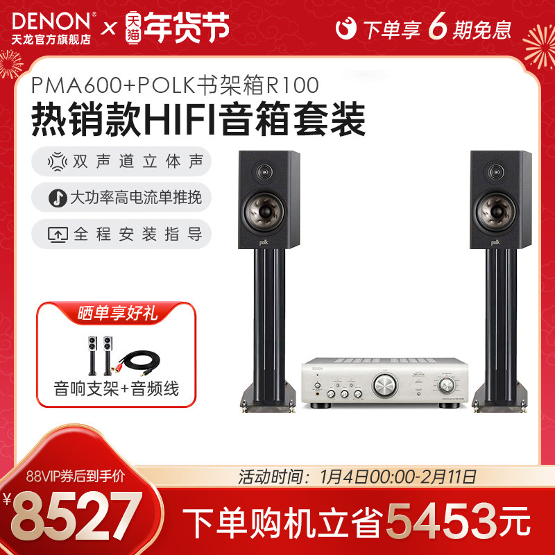 DENON/天龙 PMA600/DCD600/R100 R200