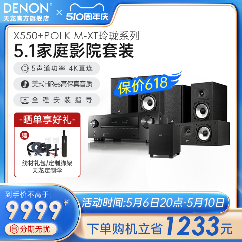 Denon天龙普乐之声功放音响套装