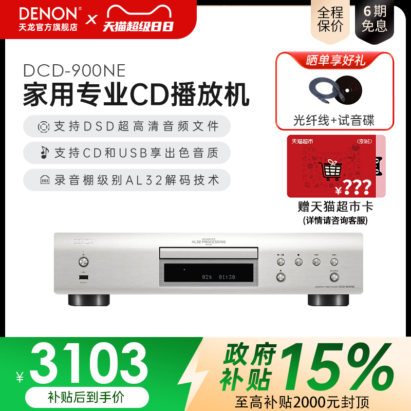 Denon/天龙DCD900发烧CD播放器