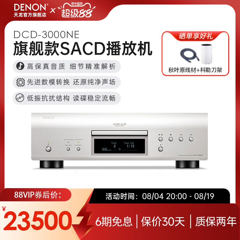 旗舰】DENON/天龙DCD3000NE专业录音级HIFI发烧CD播放机原装进口