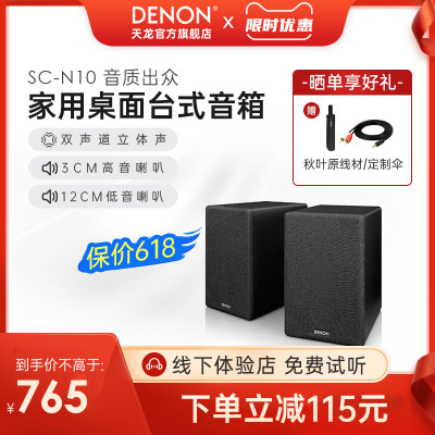 Denon天龙功率组合音响