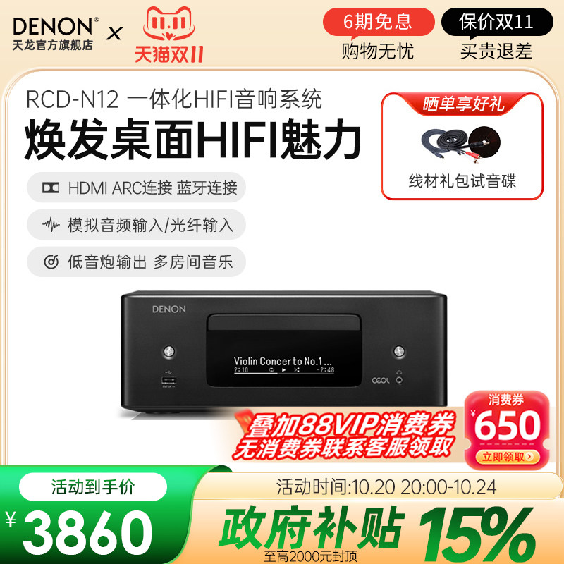 DENON/天龙RCD-N12台式组合音箱家影套装cd播放器书架碟机一体机