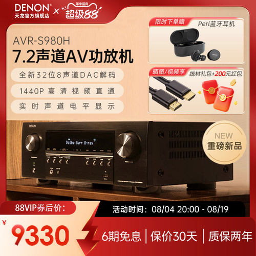天龙AVRS-980H7.2声道家用功放