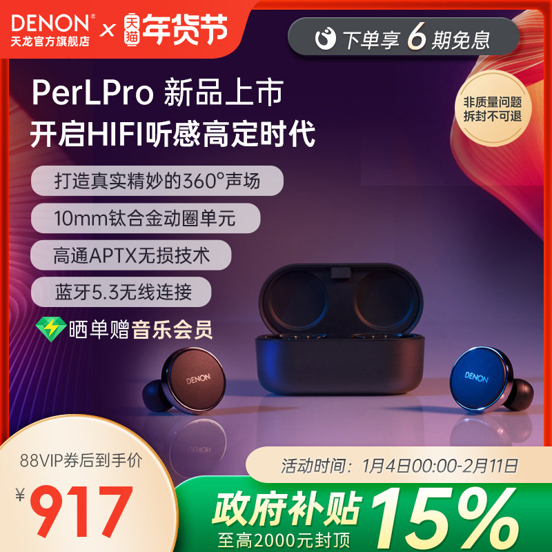 天龙Denon PerL Pro真无线降噪耳机HIFI蓝牙5.3运动款入耳式耳机