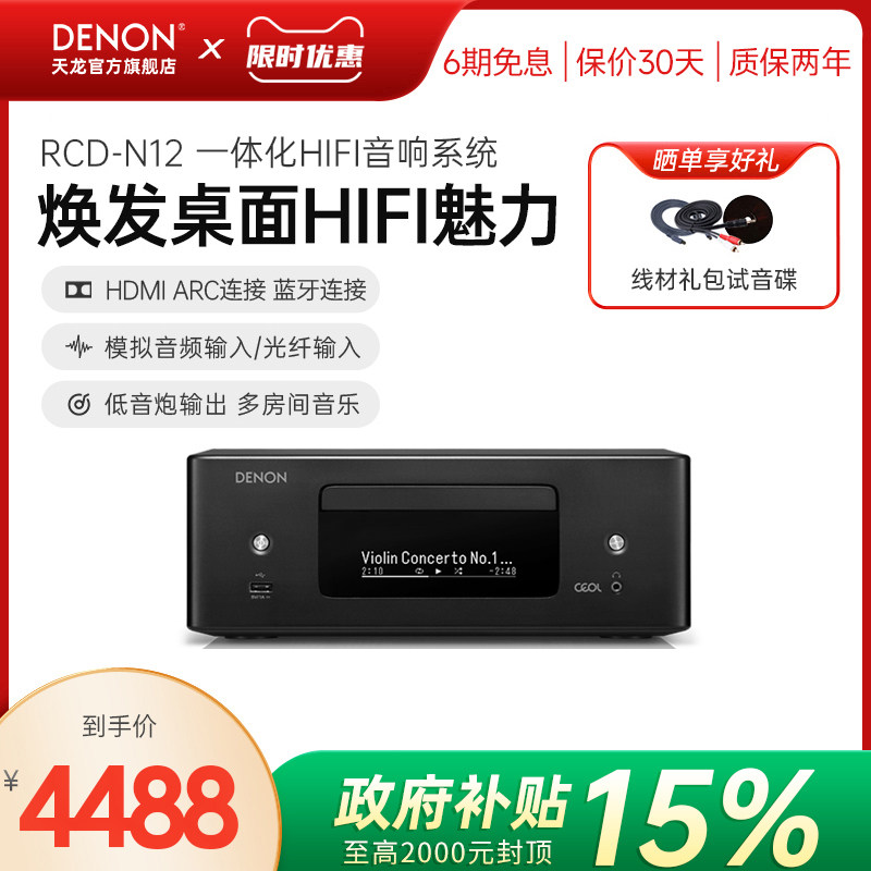 DENON/天龙RCD-N12台式组合音箱家影套装cd播放器书架碟机一体机