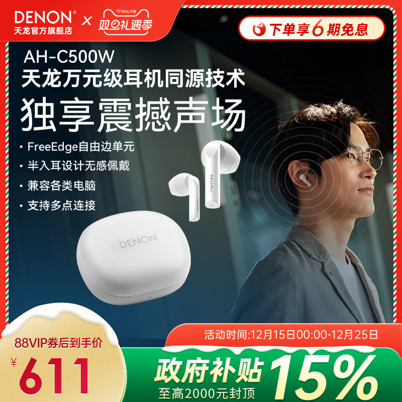 天龙C500W真无线蓝牙耳机