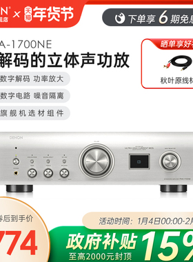 Denon/天龙PMA-1700NE发烧立体声专业HiFi功放机2.0无损音质音箱