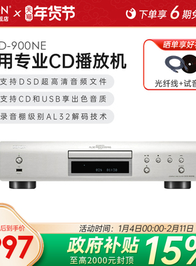 经典款升级】Denon/天龙CD播放机DCD-900家用专业发烧播放器碟机