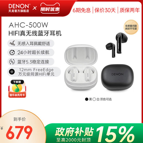 天龙C500W真无线蓝牙耳机