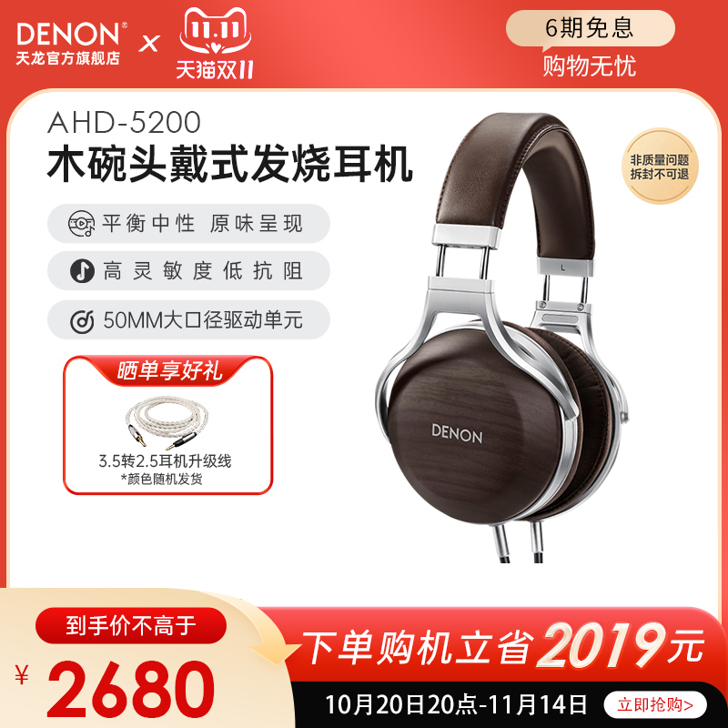 头戴式斑马纹Denon/天龙