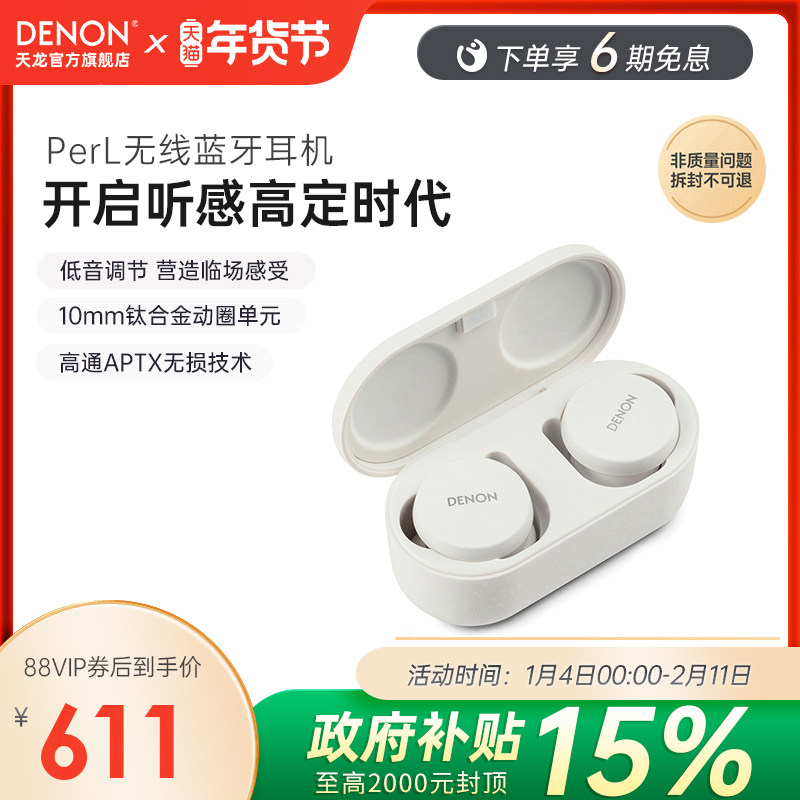 天龙Denon PerL真无线降噪耳机运动蓝牙入耳式耳机长续航耳机,影音电器,真无线降噪耳机,淘宝优惠券,粉丝福利购,淘宝优惠卷