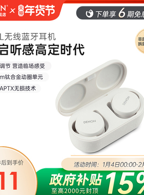 天龙Denon PerL真无线降噪耳机运动蓝牙入耳式耳机长续航耳机